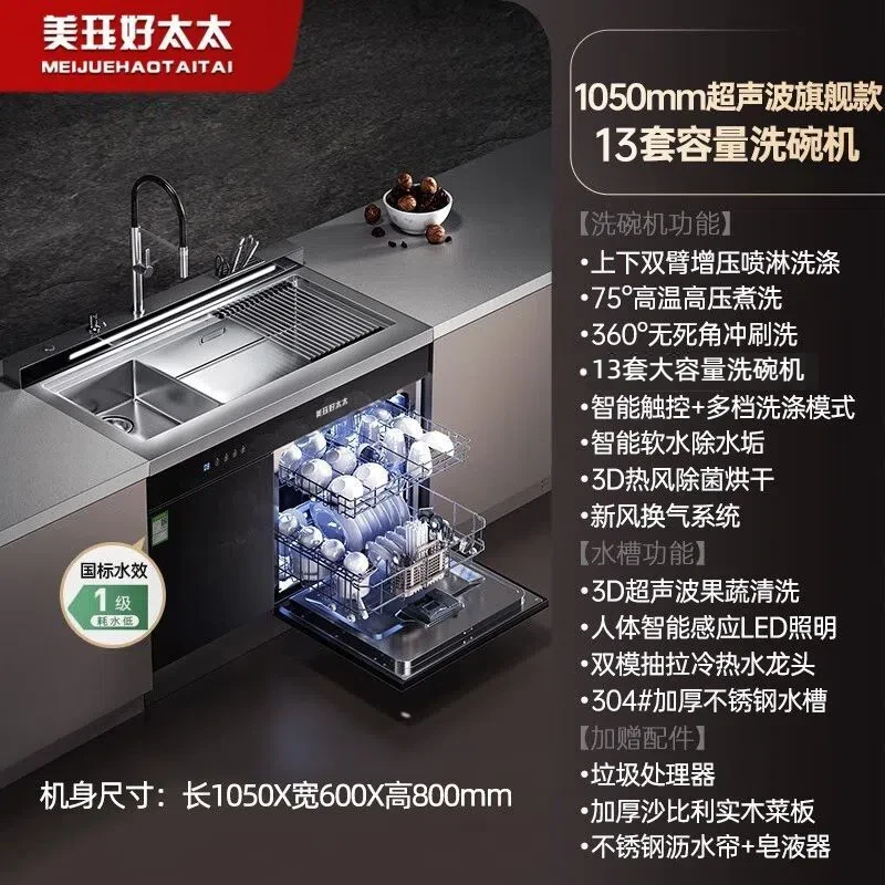 WQP-M13 集成水槽洗碗机一体式独立家用13套大容量超声波洗菜盆