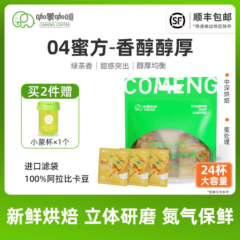 咖蒙蜜方精品挂耳咖啡 蜜处理甜感突出滤泡咖啡粉 新鲜烘焙24杯装
