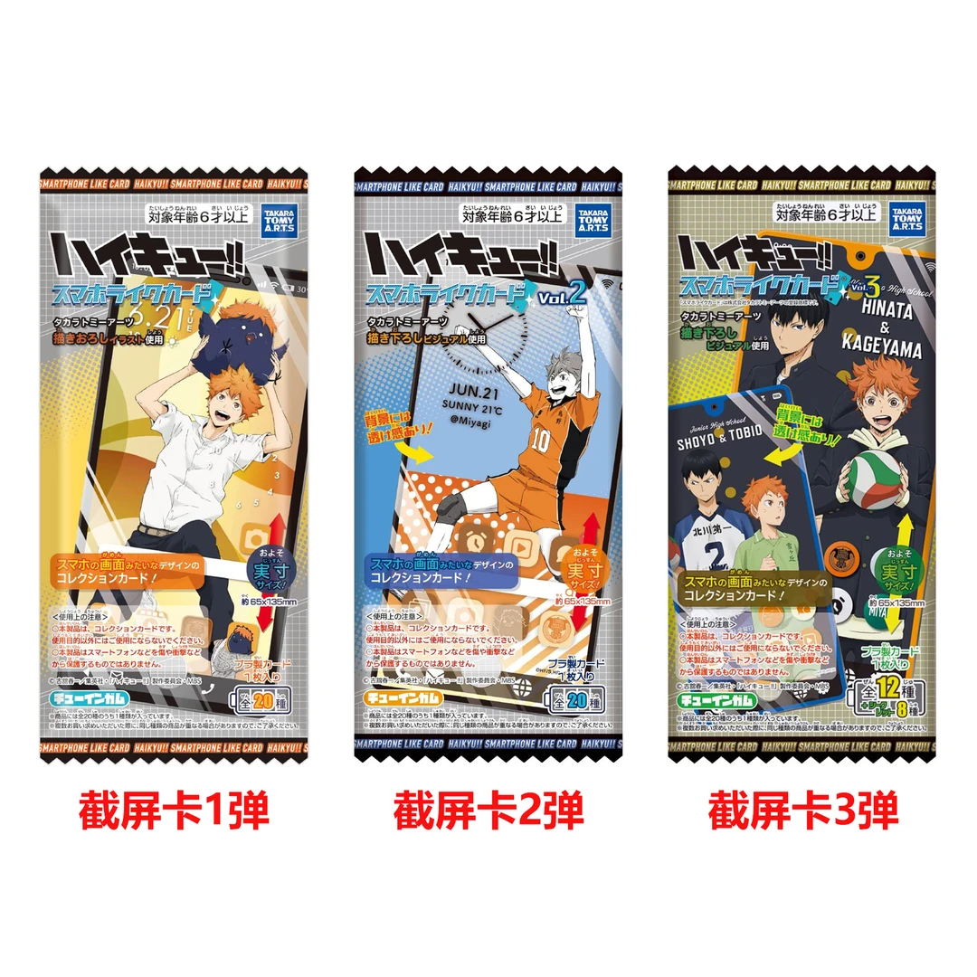 【排球少年-截屏卡】第2弹 3弹 手机屏幕截屏透卡（盲盒代拆）全20种