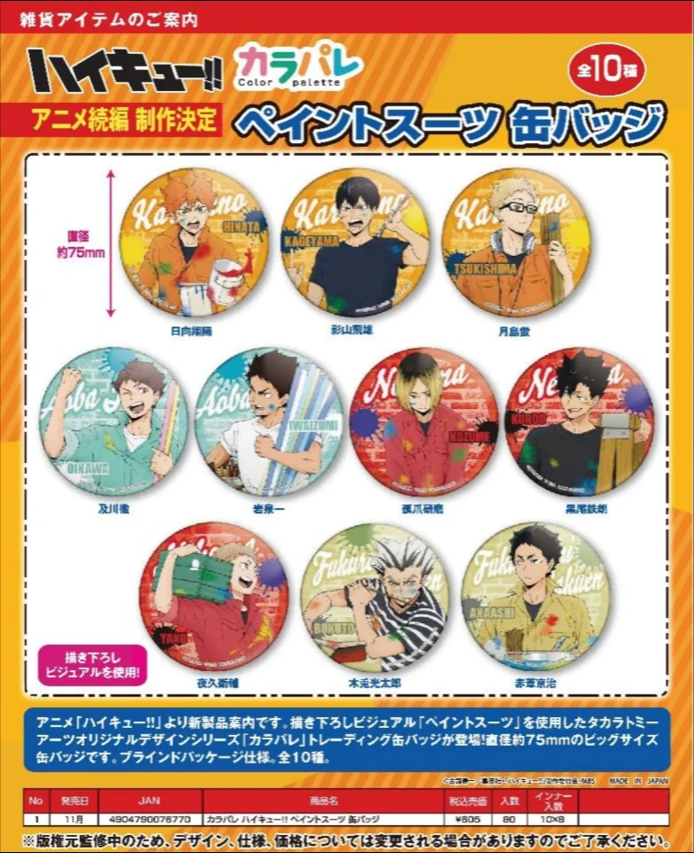 【排球少年 ·  油漆柄工装吧唧徽章】盲盒代拆