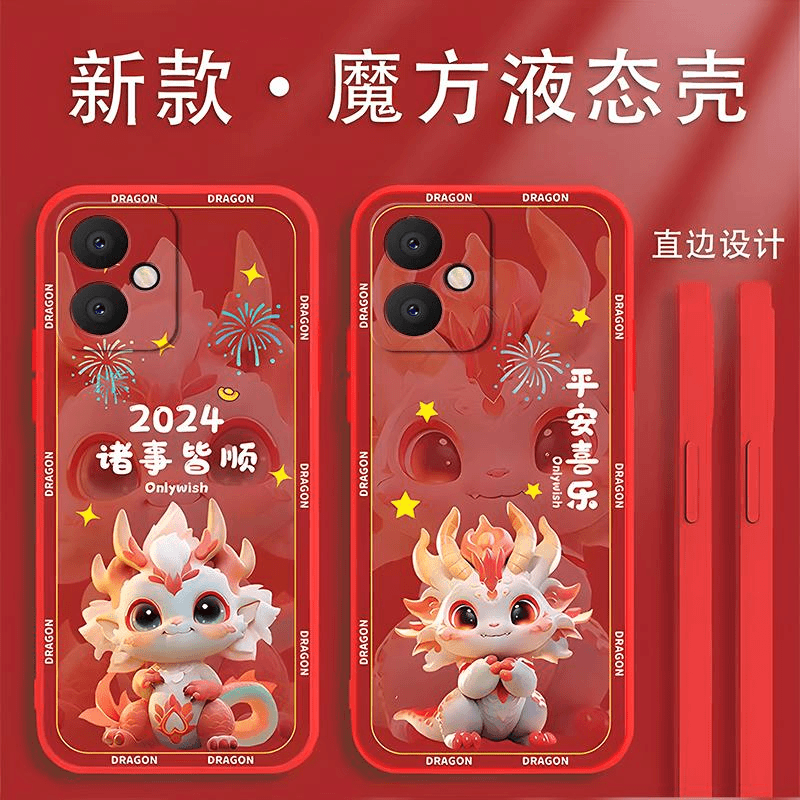 vivoy78+手机壳Y78+硅胶2024龙年岁岁平安新年款卡通潮牌超薄防摔