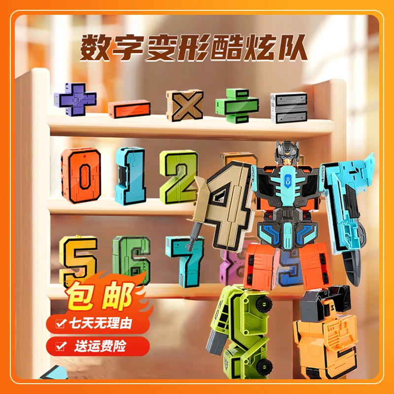 大号百变数字合体变形机器人汽车飞机拼装儿童益智玩具套装礼物