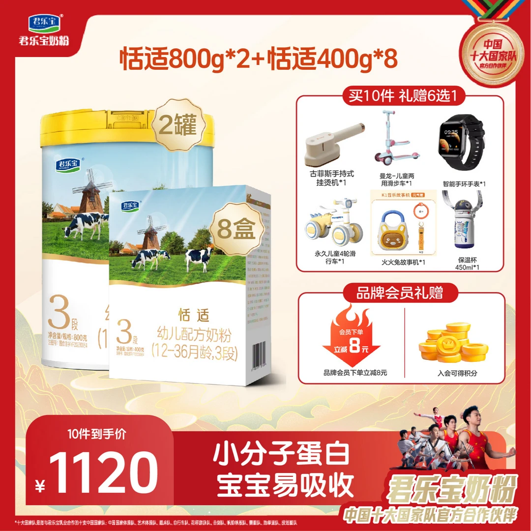 【君乐宝恬适800g+400g组合】婴幼儿配方奶粉乳铁蛋白吸收1【抖音】