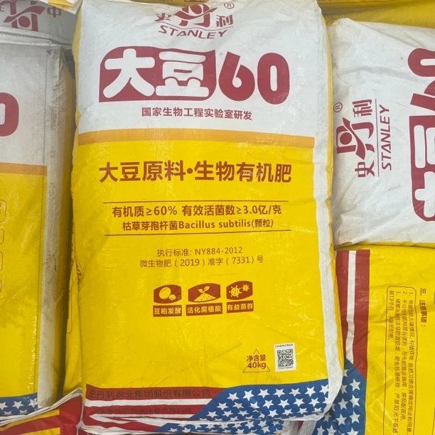 史丹利大豆有机肥 瓜果蔬菜肥料 有机肥料 底肥