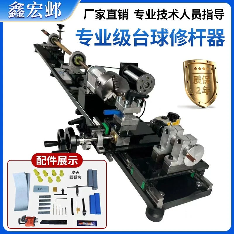 单卡盘单轨道台球修杆机器皮头维修改先角调直高精度多功能修杆机
