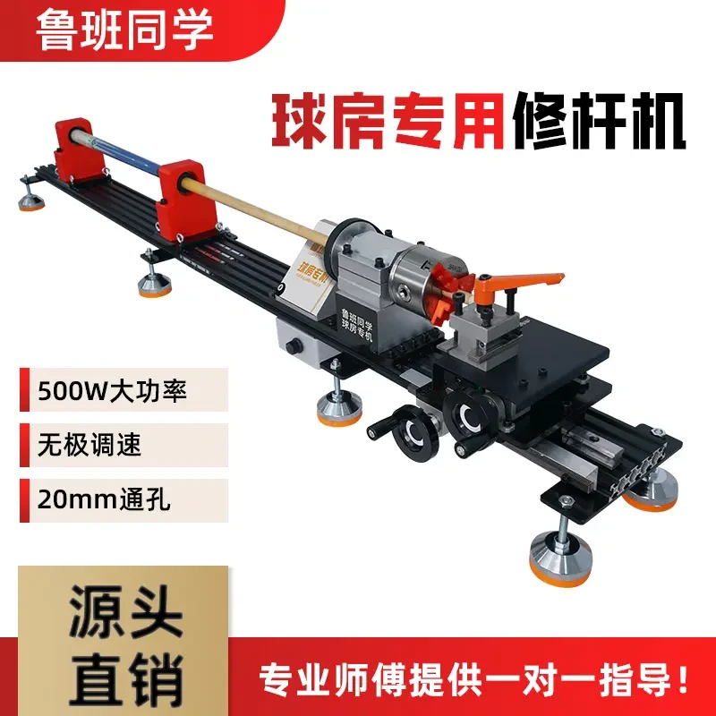 上海同琛修杆机台球杆维修机器球杆维修车床修球房专用维修球杆机