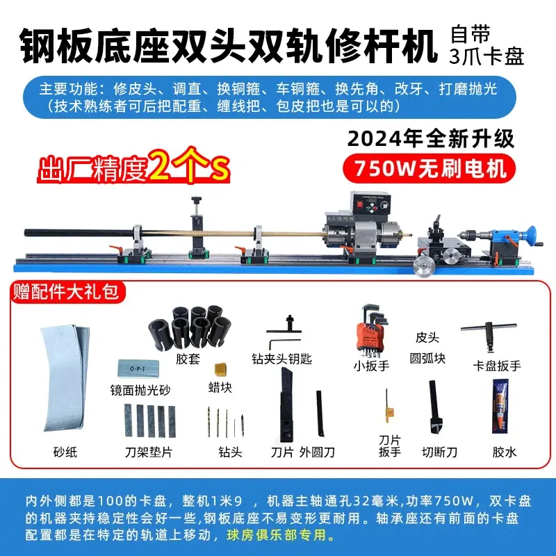 上海同琛台球杆修杆机高精度修理机换铜箍先角修换皮头开线修杆器