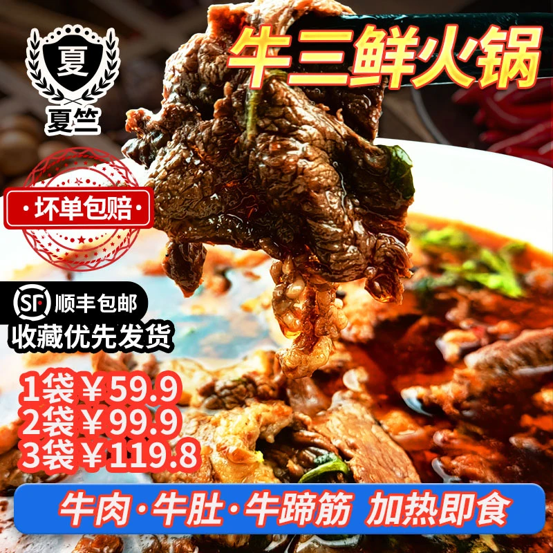 潜江牛肉牛三鲜火锅牛肚牛蹄筋新鲜现做微麻香辣加热即食850克