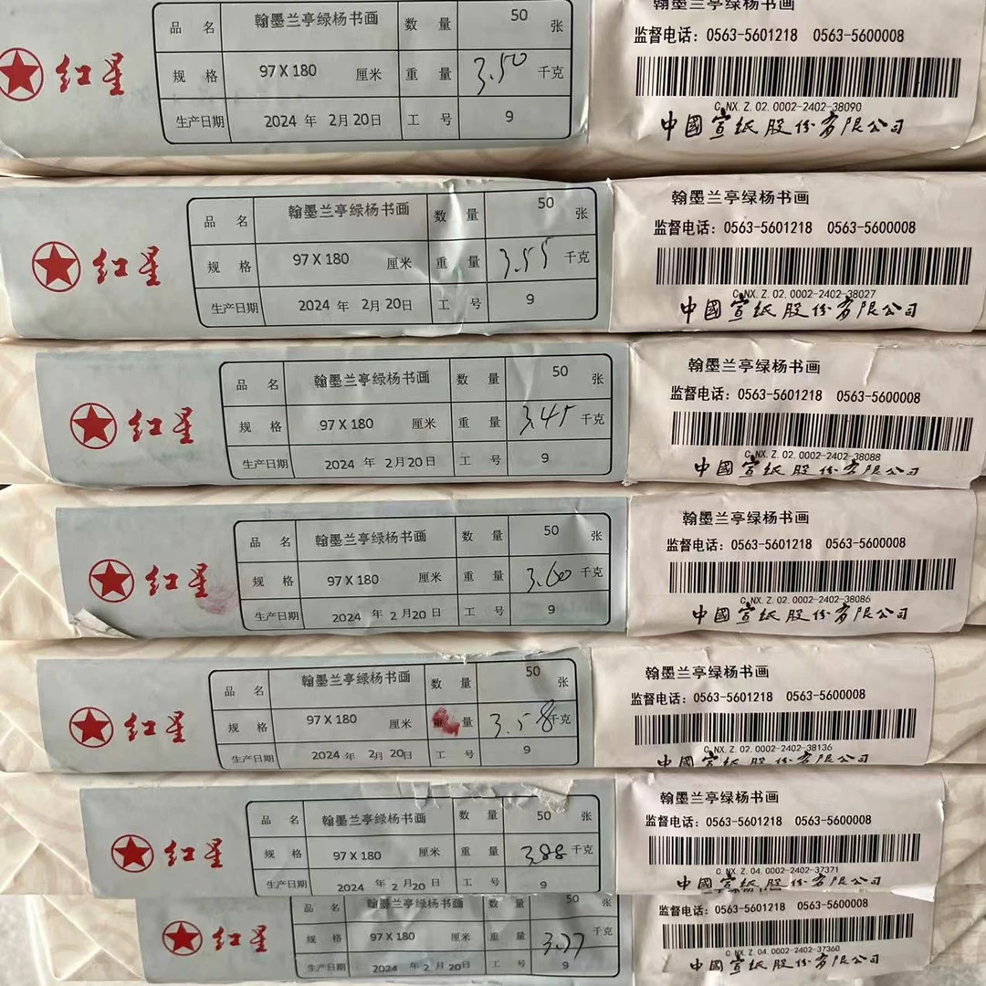 【红星牌】六尺整张加厚翰墨兰亭山水专用生宣纸