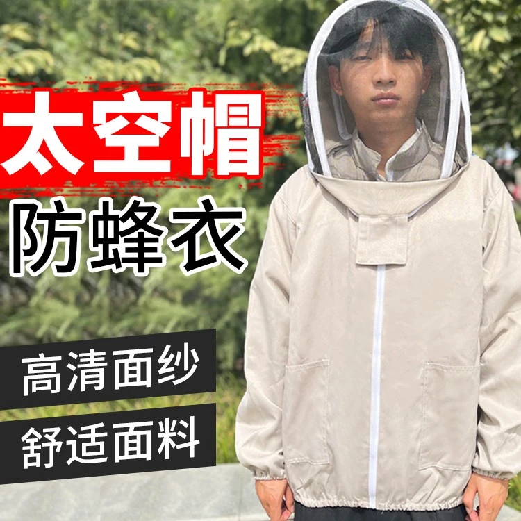 防蜂服全套透气专用防蜂衣半身仿太空服养蜂服蜜蜂防护服带防蜂帽