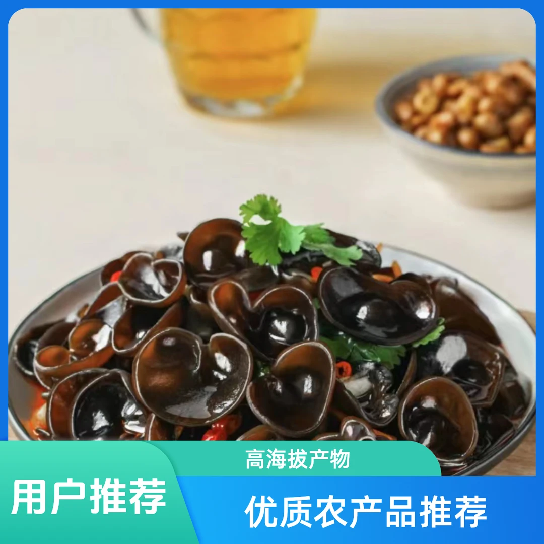 【高原木耳】  农产品推荐