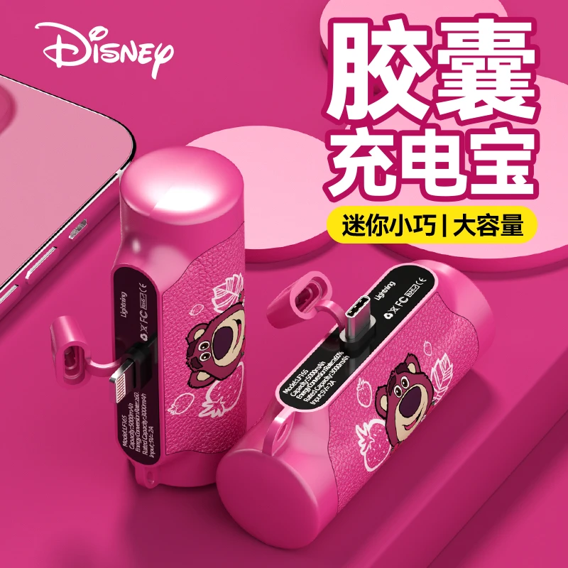 Disney/迪士尼联名正品胶囊迷你充电宝无线小巧便捷户外移动电源