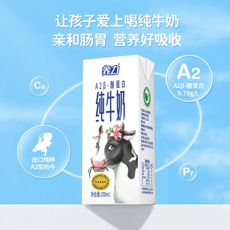 石埠乳业 养力A2β-酪蛋白纯牛奶200ml*12盒早餐奶整箱