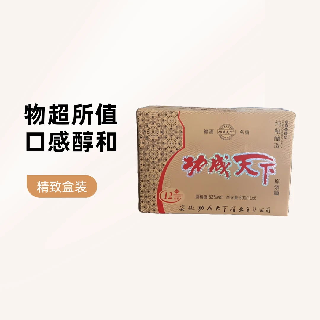GONGCHENGTIANXIA/功成天下12原浆浓香型白酒纯粮口粮酒52度500ml