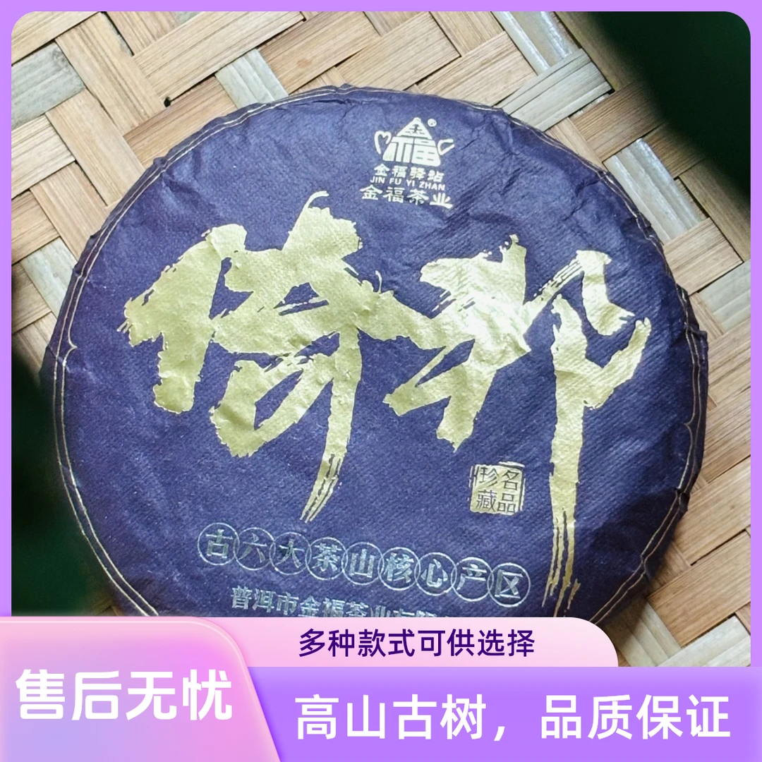 【董事长甄选】倚邦200克生茶普洱茶