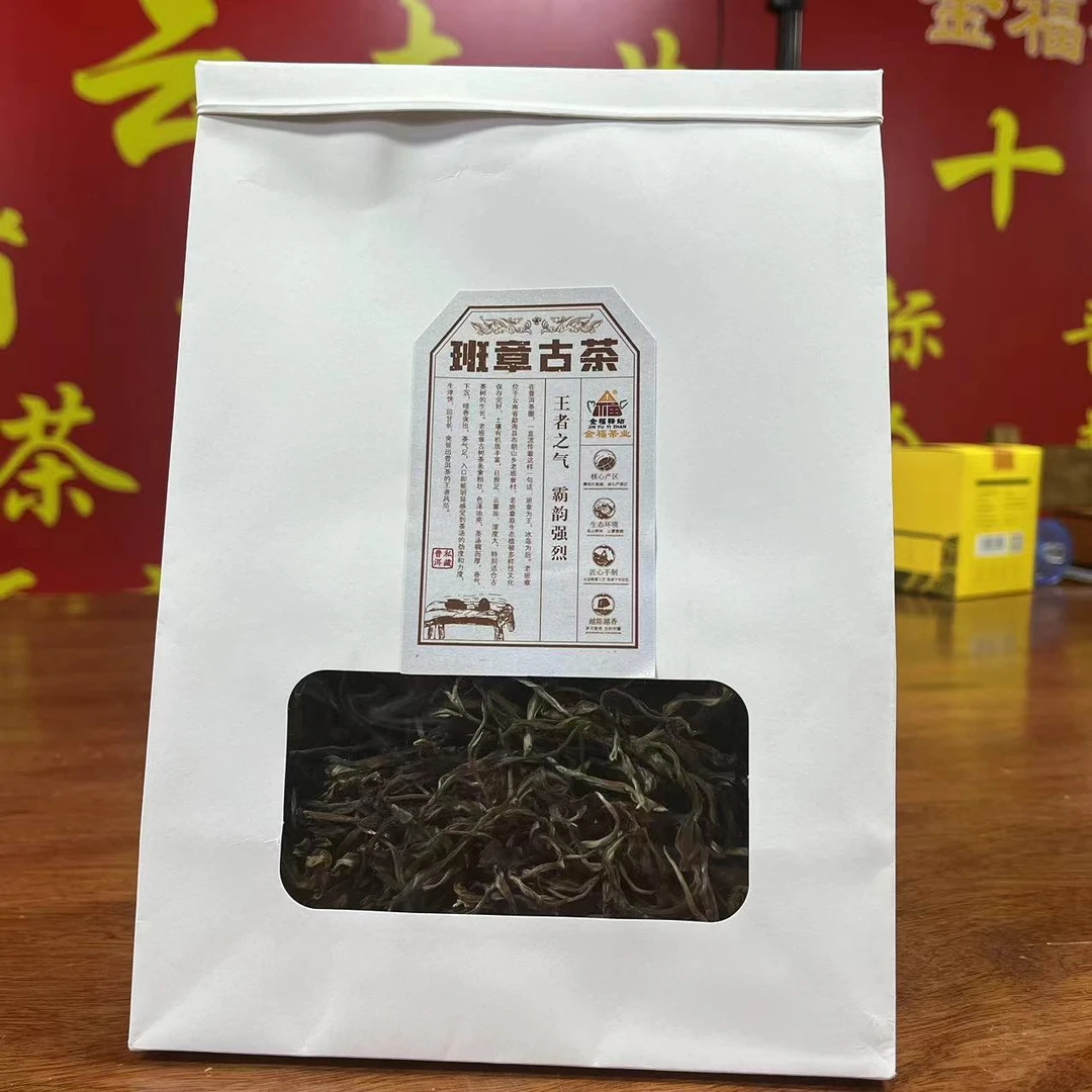 【董事长甄选】班章古茶 散装