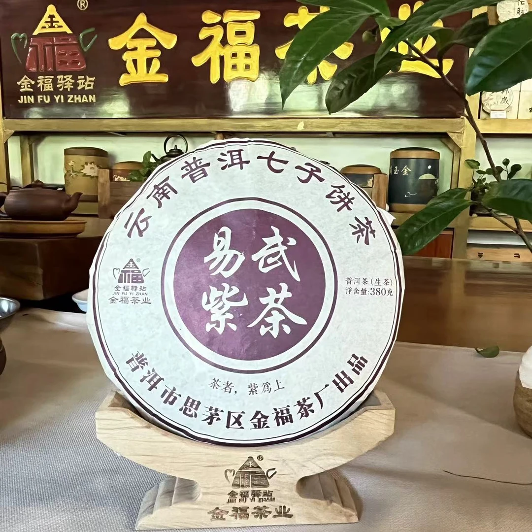 【董事长甄选】2007年易武紫茶380克生茶