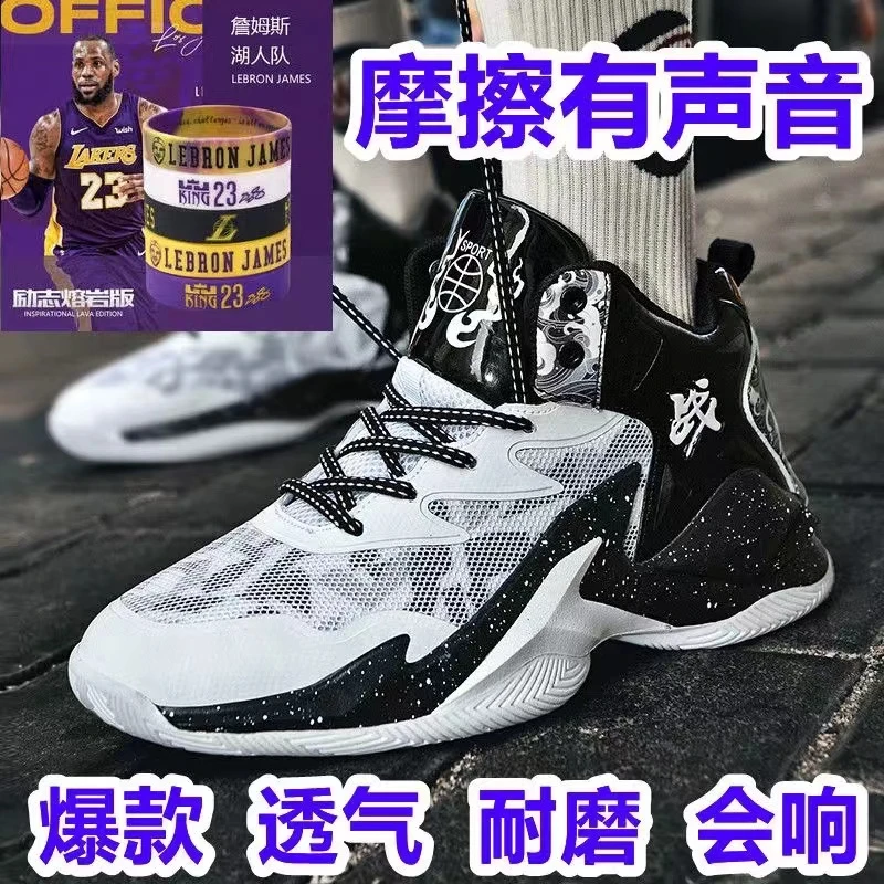 毒液詹姆斯篮球鞋摩擦有声音防滑耐磨轻便透气高帮男少年鸳鸯球鞋
