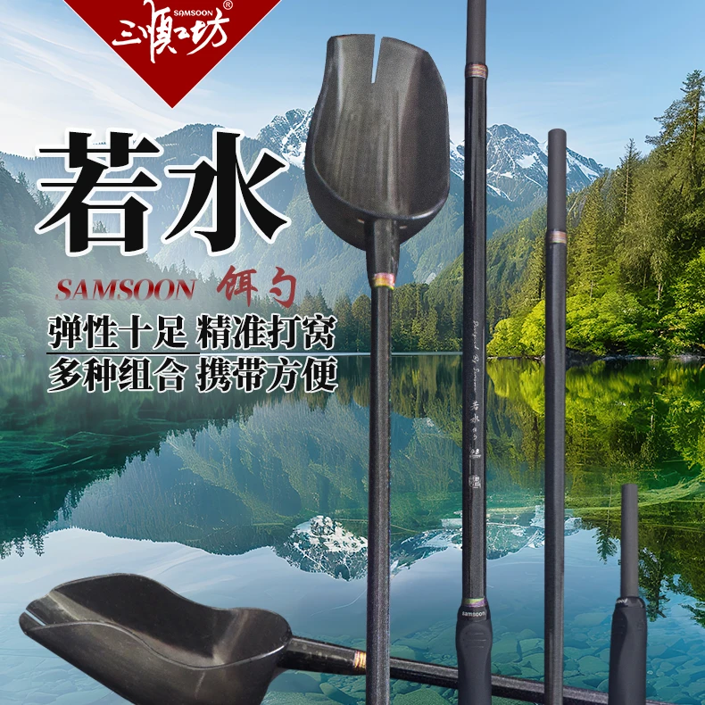 三顺工坊若水打窝勺插节式变节超轻碳素打窝器野钓抛饵远投抛饵竿