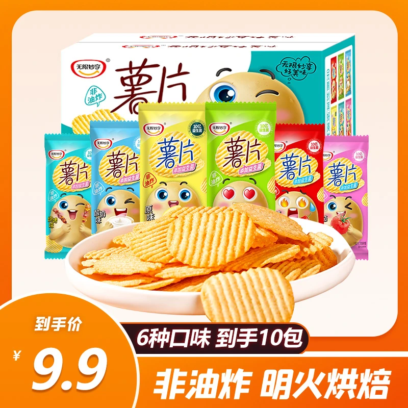 无限妙享   9.9元10包益生菌薯片非油炸追剧脆片解馋酥脆小零食