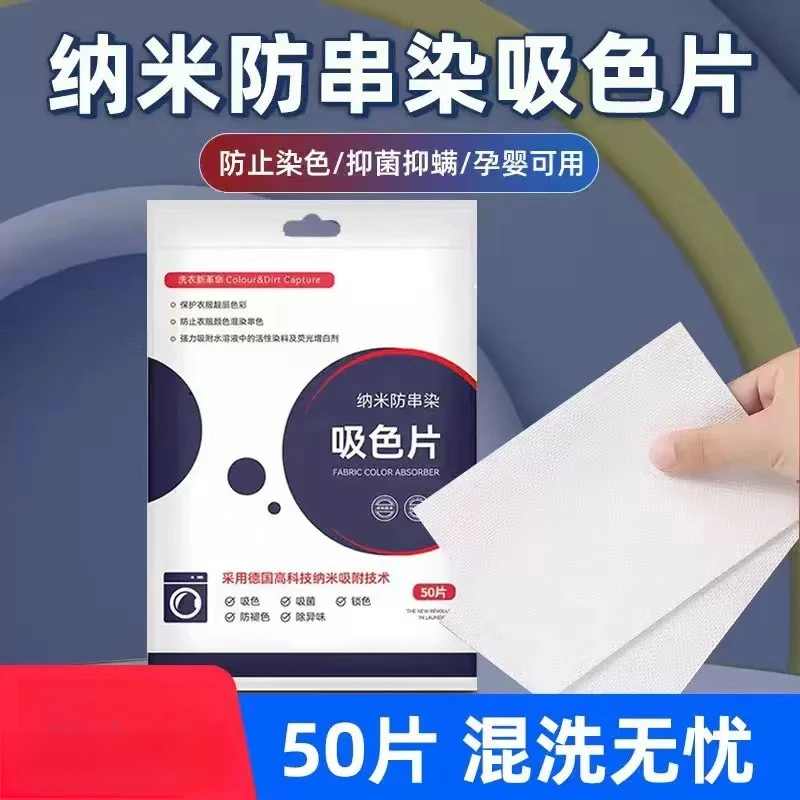 防串色衣服衣物吸色纸片防串色洗衣机色母片洗衣片
