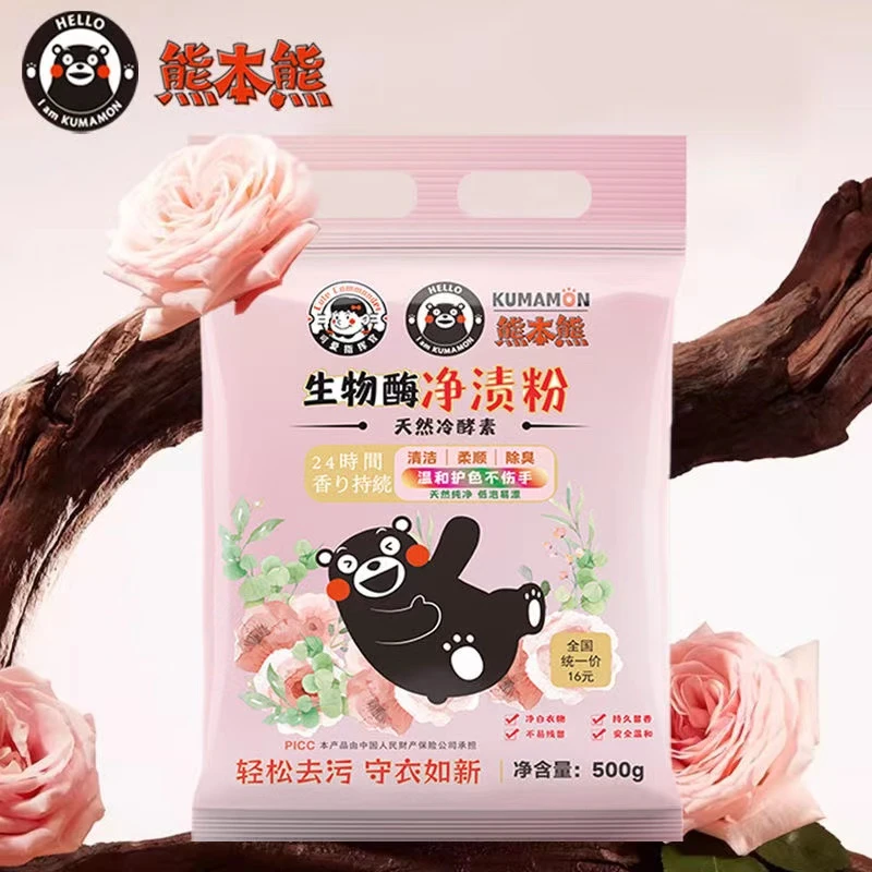 【正品熊本熊】洗衣粉生物酶净渍粉持久留香清洁柔顺除臭