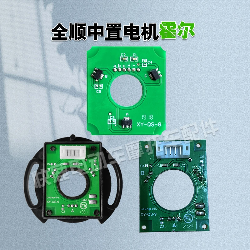 原装全顺中置电机霍耳信号感应传输器中置霍尔路线板138新款霍尔
