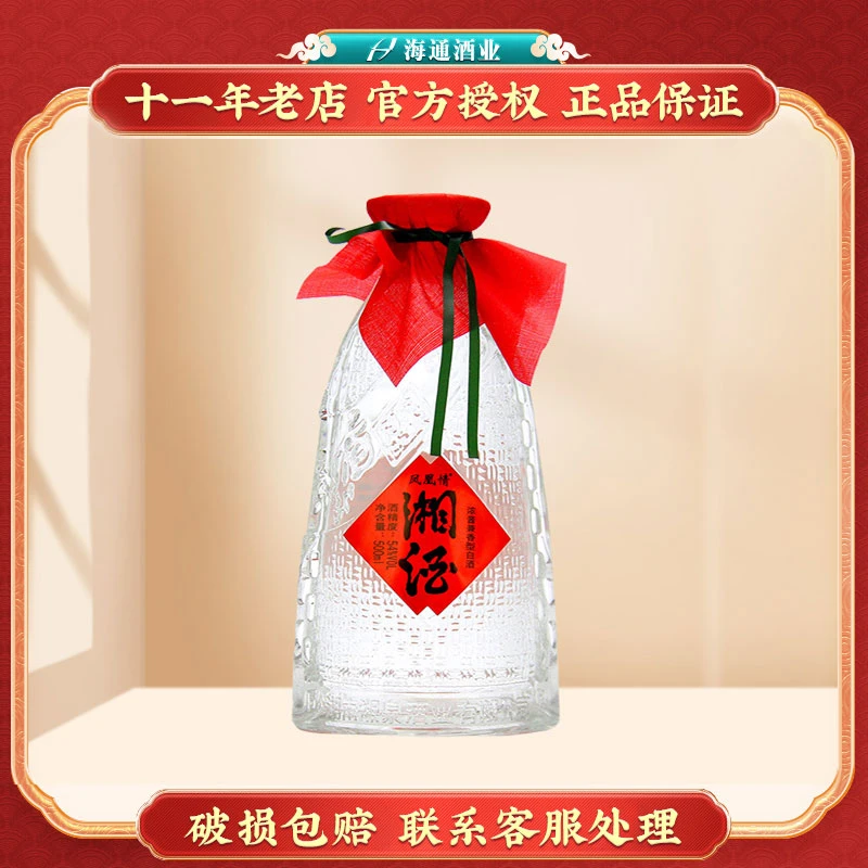 凤凰情湘酒透明瓶裸瓶浓酱兼香型口粮白酒  54度500ml