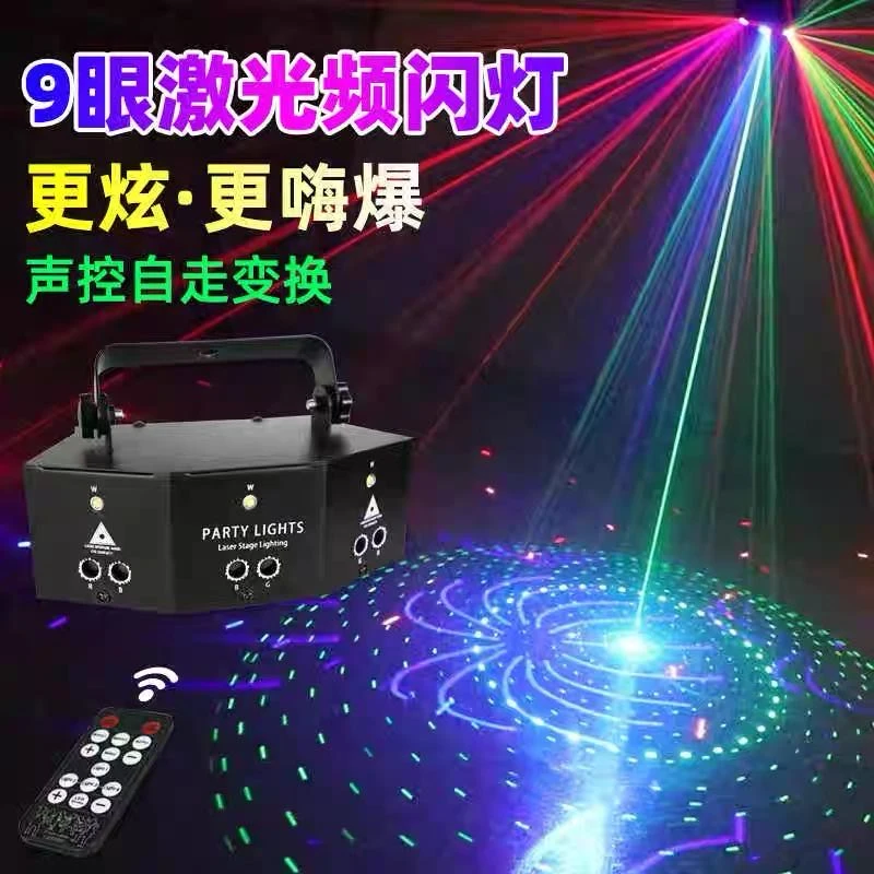 舞台灯光声控爆闪灯七彩氛围灯蹦迪灯镭射激光灯家庭ktv闪光灯