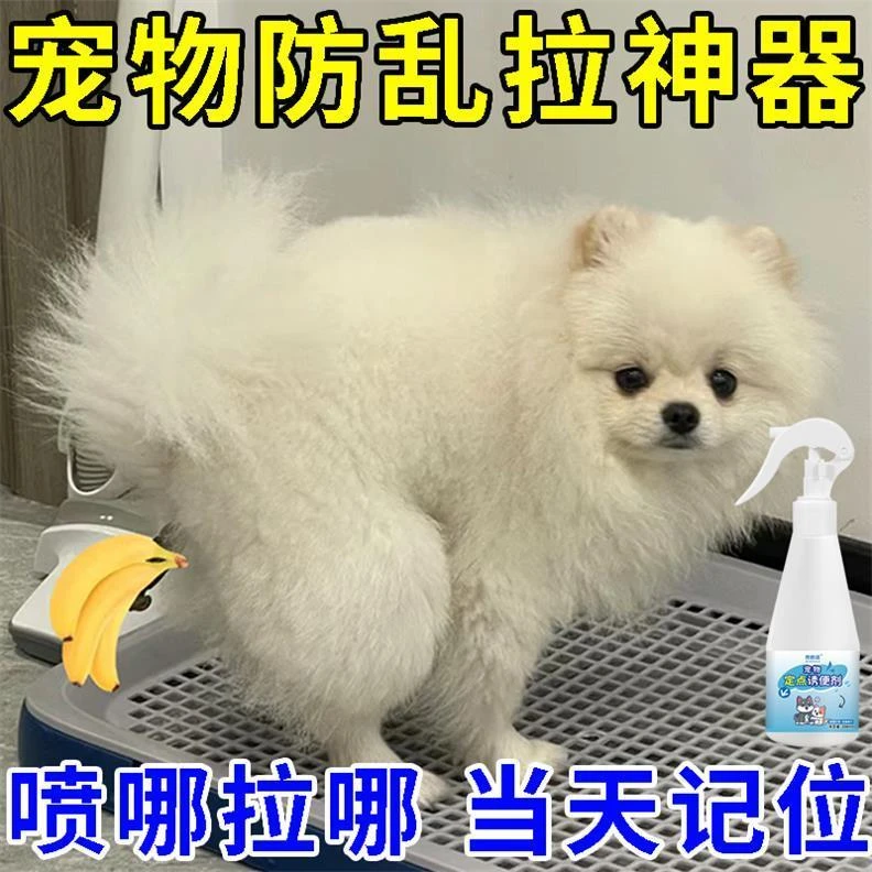 狗狗厕所诱导剂定点大小便排便尿尿拉屎引导剂训练诱便生活用品