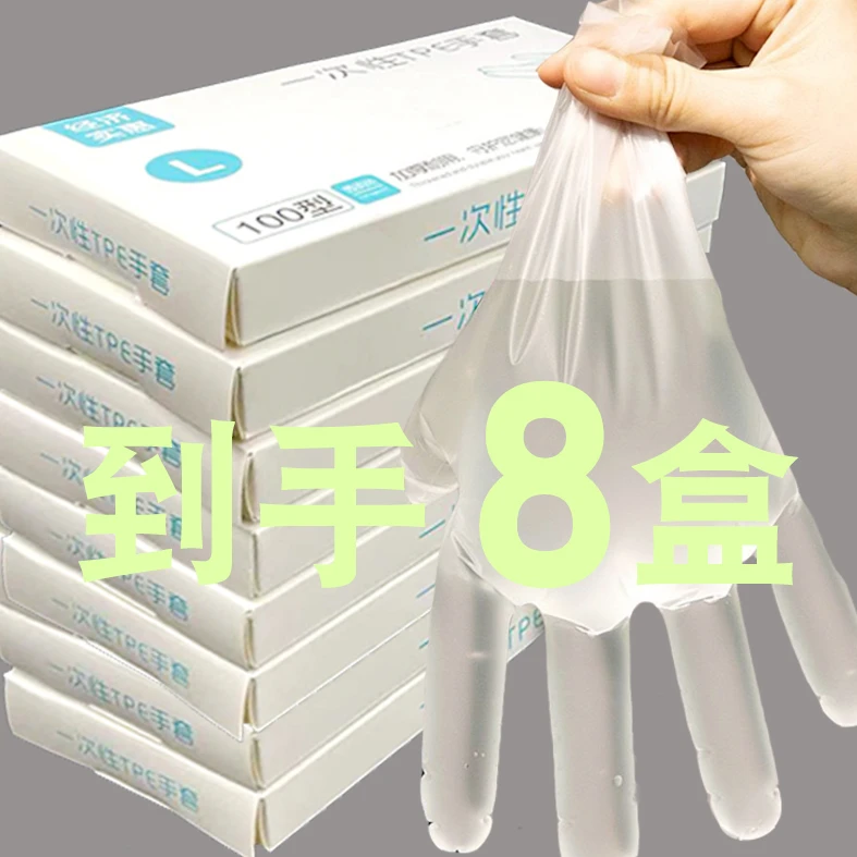 【8盒】一次性手套tpe加厚厨房家用清洁防油防水拌菜家务手套一次性