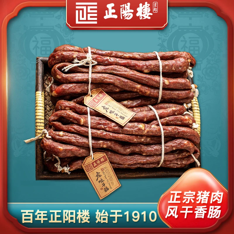正阳楼东北风干肠 风干香肠 开袋即食 节日必备  顺丰发货