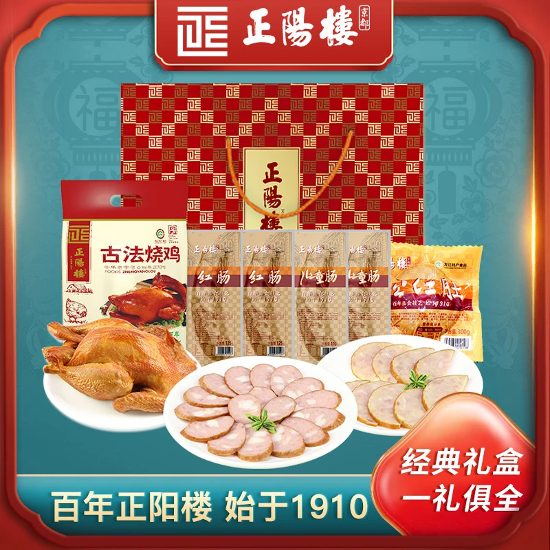 正阳楼节日全家福礼盒 1755g/盒   东北特产 节日送亲朋好友