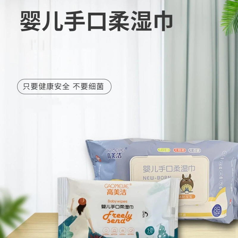 （粉丝专享）高美洁婴儿手口柔湿巾  一次性亲肤加厚婴幼儿（大号）