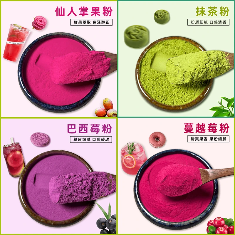 【多种搭配】蔓越莓粉仙人掌果粉巴西莓粉抹茶粉甜品店奶茶店专用