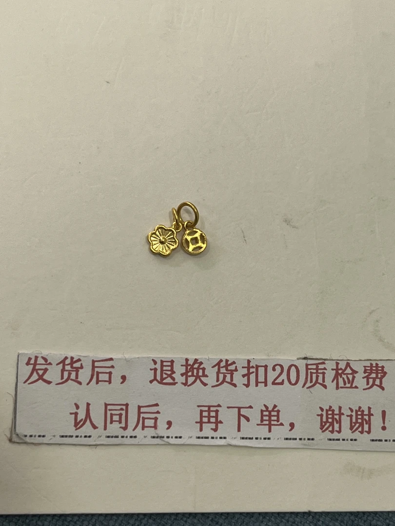 足金素金配饰1.06