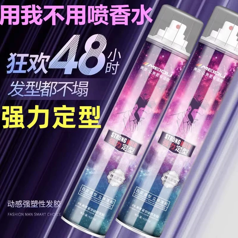 ❤塑型定型喷雾发胶快速清爽发质速干空气感香氛持久清洗立体官方