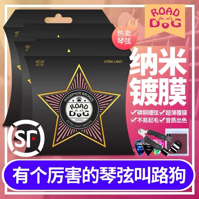 路狗民谣吉他弦一套6根木吉它琴弦覆膜弦线磷铜玄线