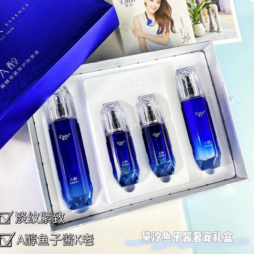 黛汐A醇鱼子酱精华套盒黛西补水保湿舒缓肌肤抗老紧致护肤套装