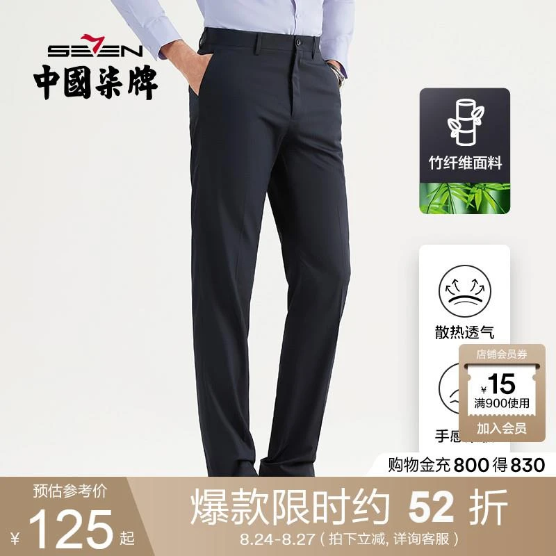 柒牌竹纤维西裤男2025春季新款商务正装男裤直筒西装裤弹力舒适