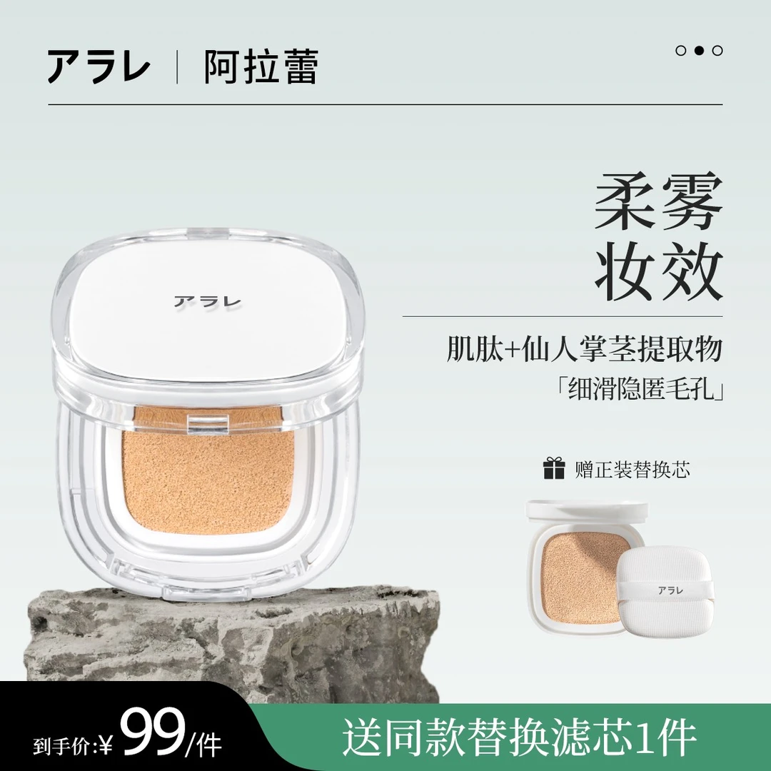 阿拉蕾水润无暇气垫CC霜粉底液隔离遮瑕轻薄持久养肤BB霜保湿
