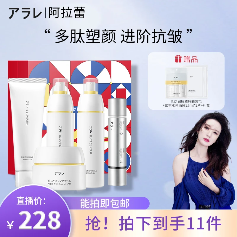 【张萌专享】阿拉蕾肌活黑松露抗皱赋能水乳套装保湿