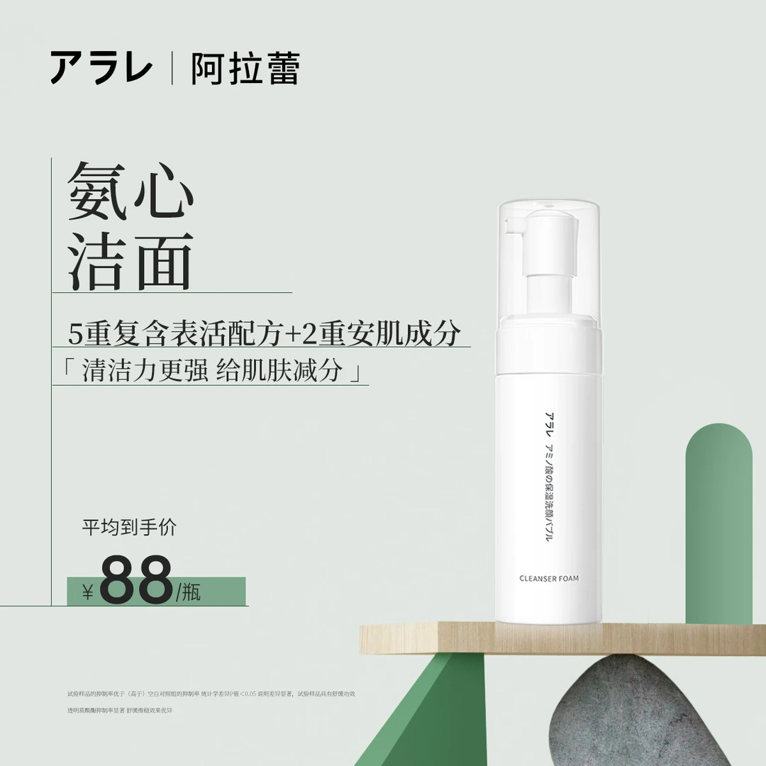 阿拉蕾氨基酸神经酰胺泡沫绵密洗面奶温润深层清洁面150ml