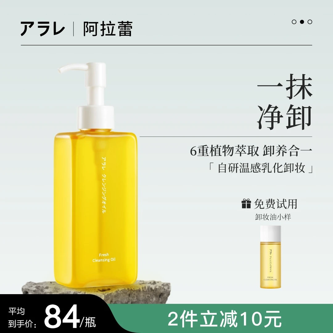 阿拉蕾净透卸妆油男女温润不刺激养肤深层清洁卸妆油160ml洁颜油