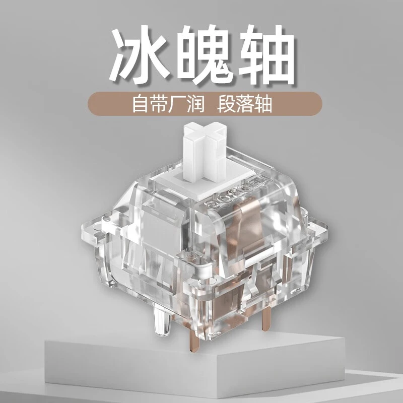 LEOBOG冰魄轴机械键盘轴体客制化diy热插拔键盘轴hifi麻将音五脚