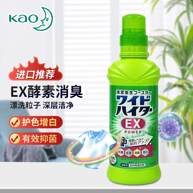 包邮日本花王彩色衣物漂白剂EX彩漂液600ml衣物漂白 去污去渍酵素