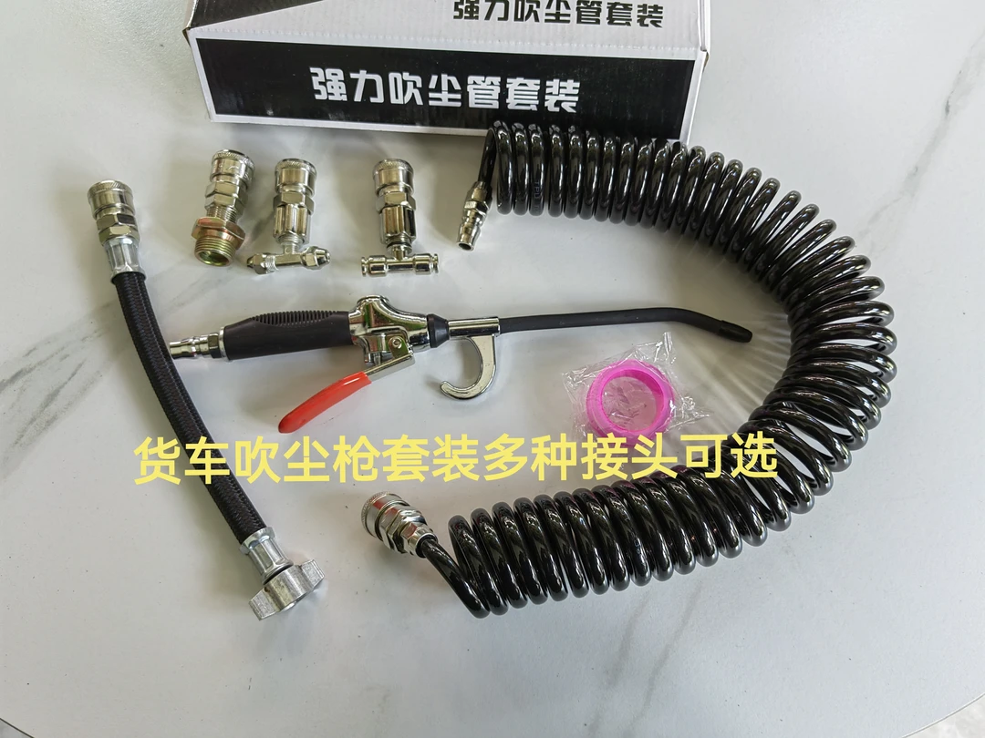 货车吹尘枪套装强力吹尘管除尘枪套装吹滤芯灰尘加长吹尘枪套组