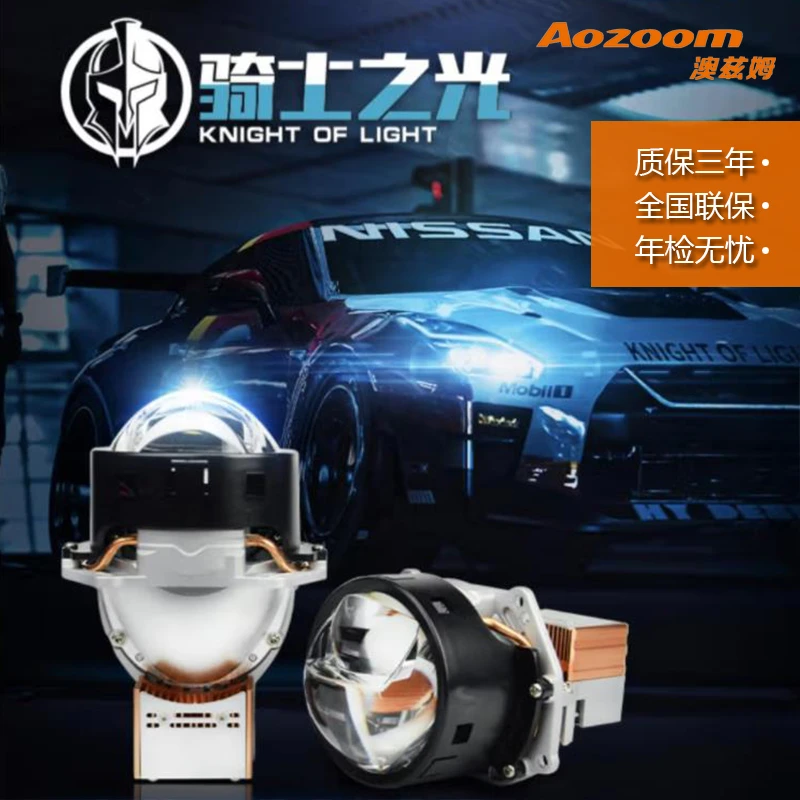 Aozoom/澳兹姆骑士之光 LED&激光双光透镜大灯直射式远光超级亮