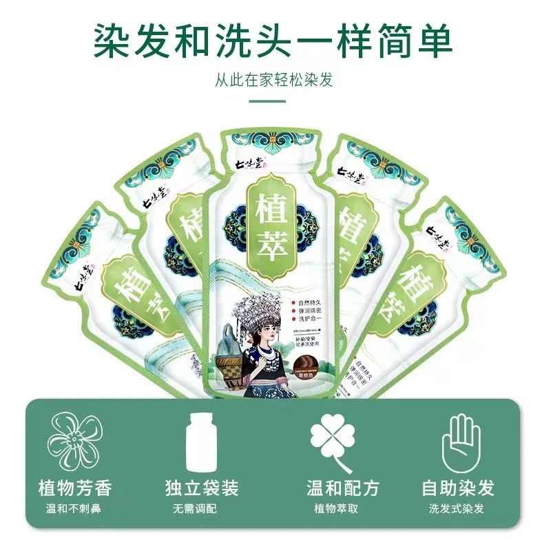七味堂懒人泡泡染时尚黑色持久显白留香养发大容量泡茶
