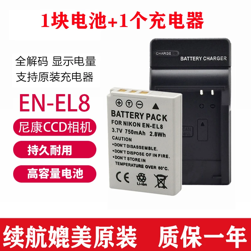 尼康EN-EL8电池 CoolPix S1 S2 S3 S5 S8 S50 S51 S52 S50C S51C